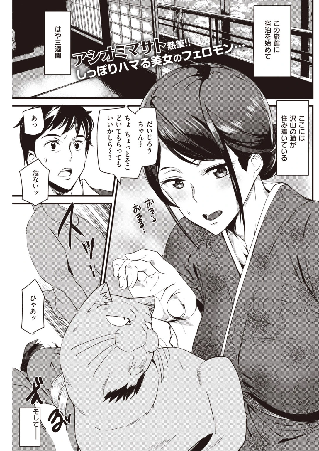 COMIC快楽天 2020年04月号ページ27