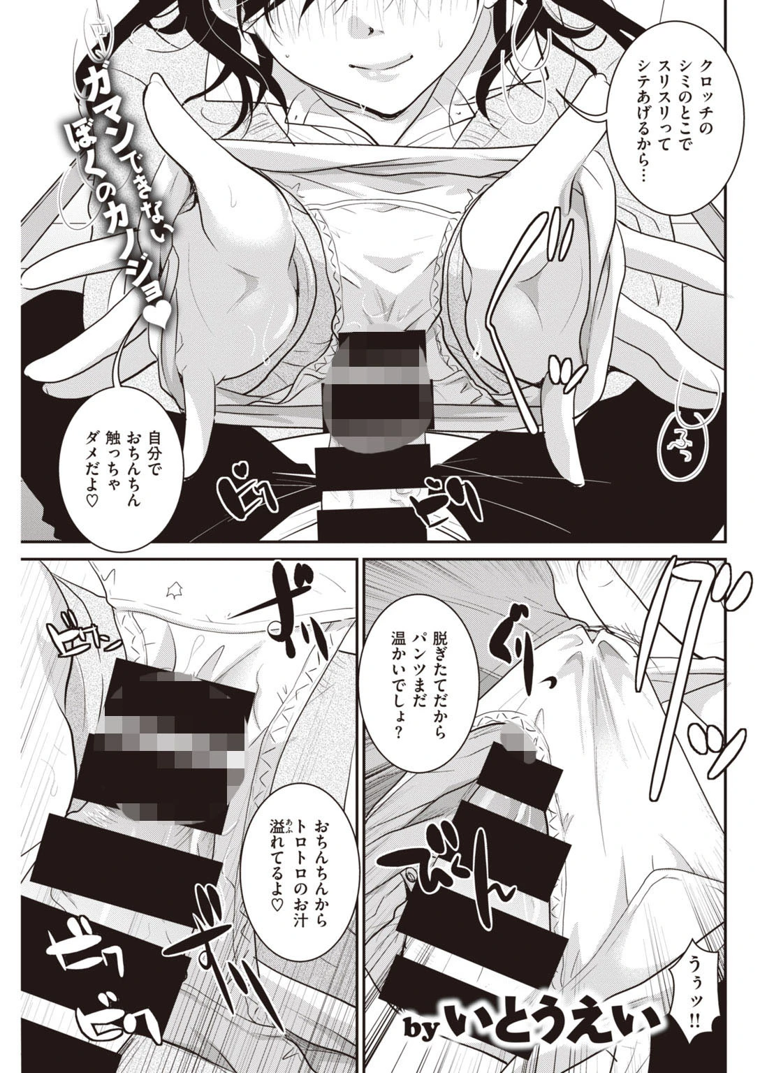 COMIC快楽天 2020年04月号ページ29