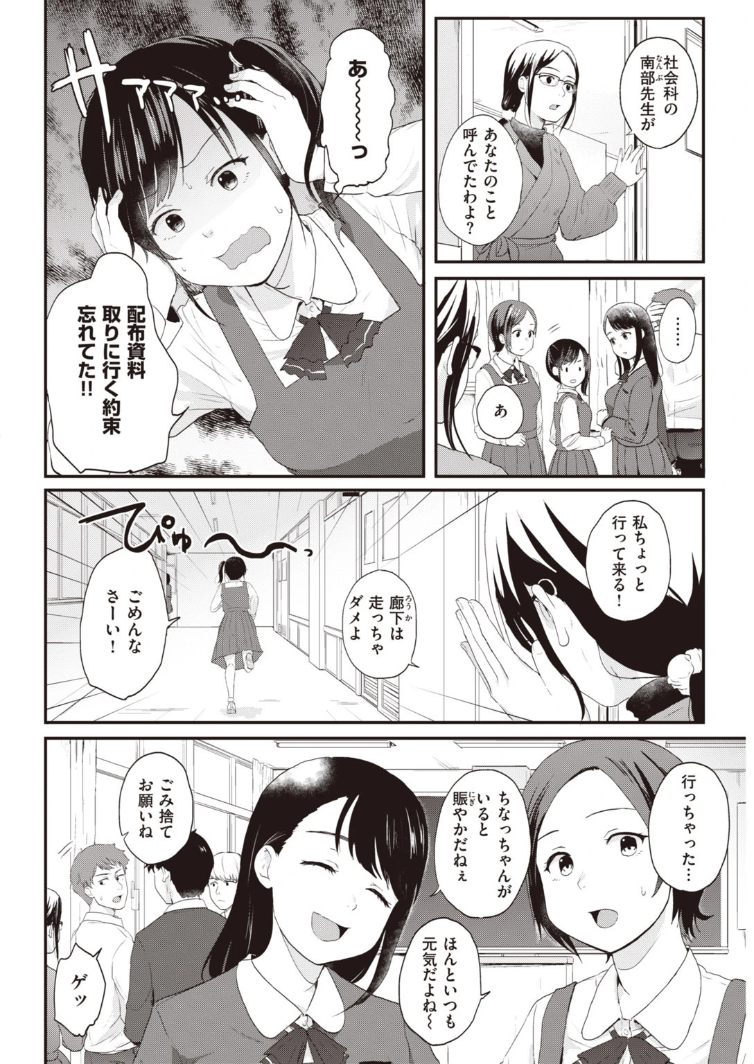 COMIC快楽天 2020年04月号ページ32