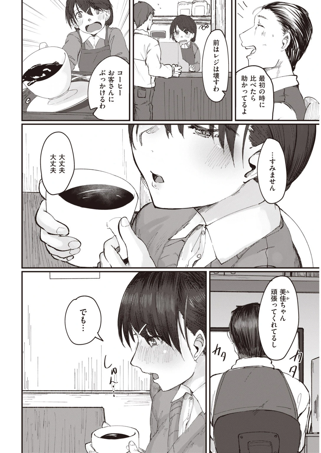 COMIC快楽天 2020年04月号ページ34