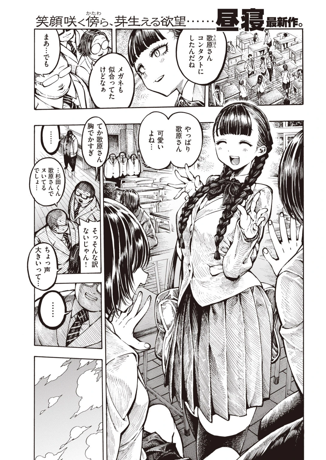 COMIC快楽天 2020年04月号ページ35