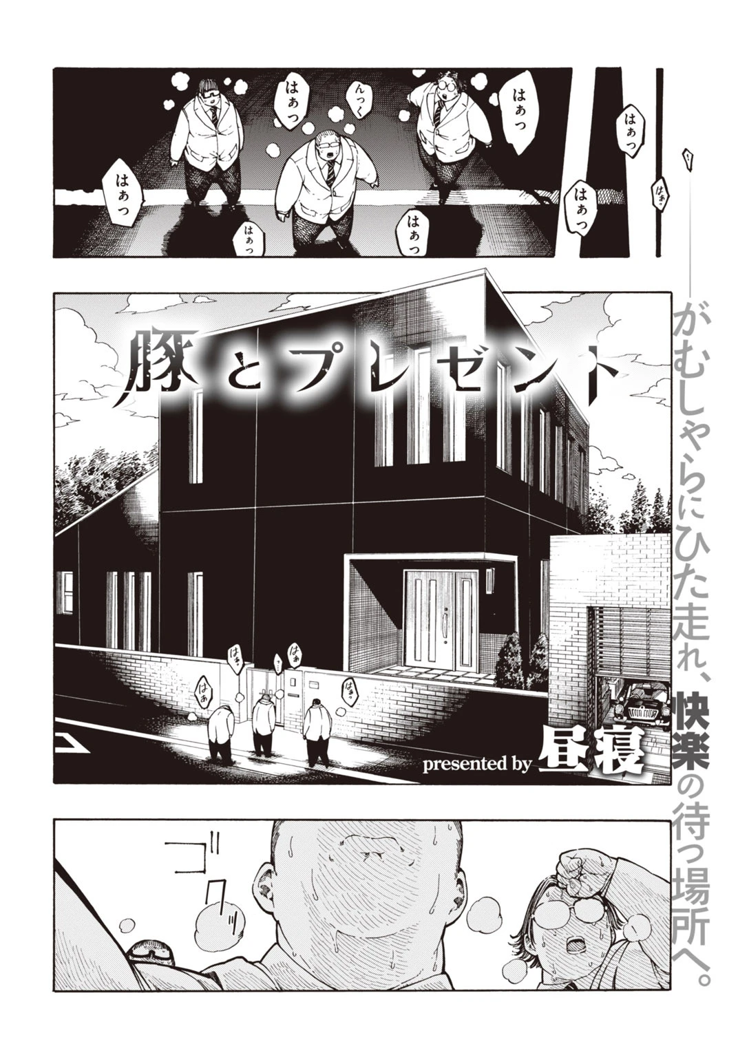 COMIC快楽天 2020年04月号ページ36