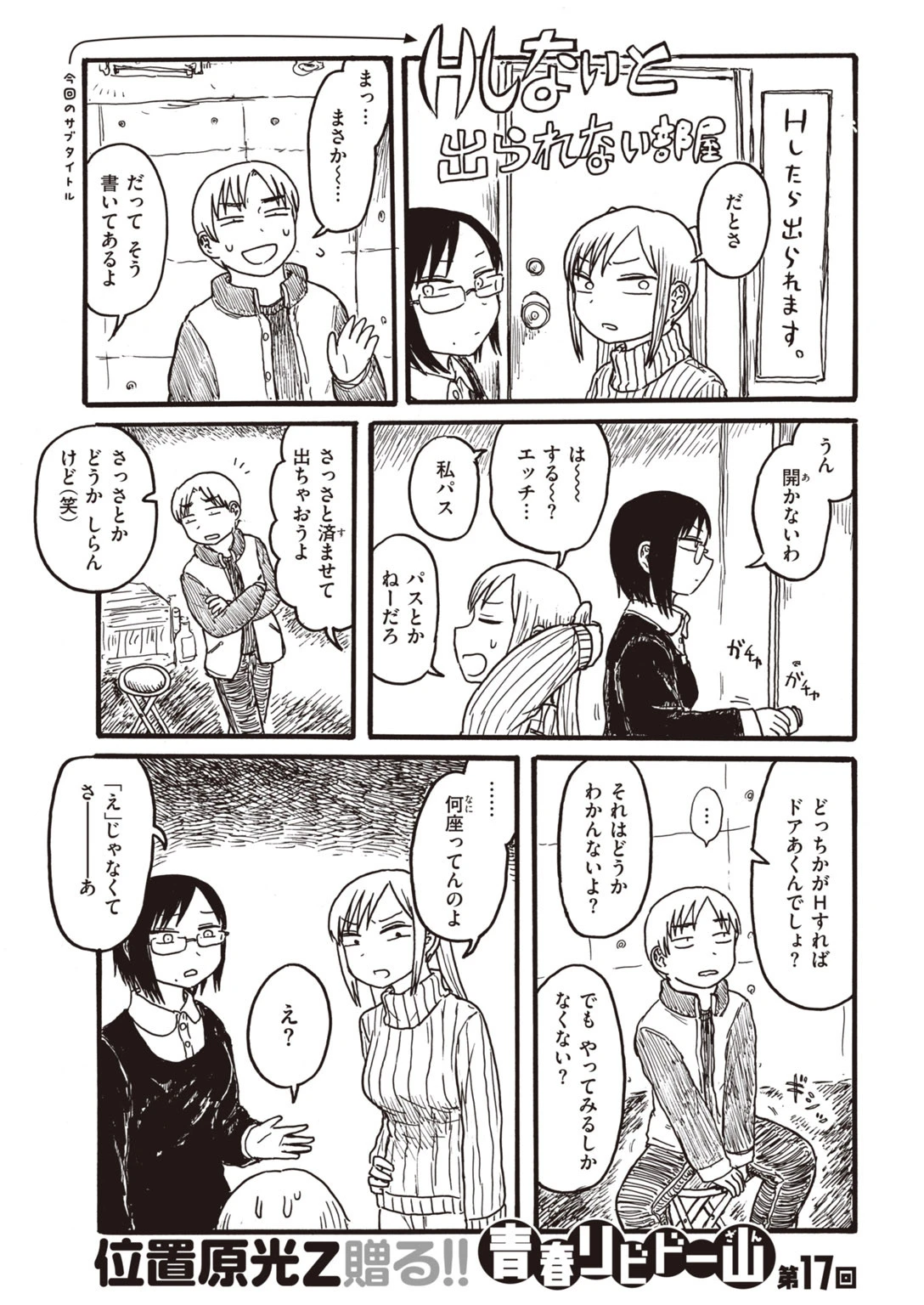 COMIC快楽天 2020年04月号ページ37