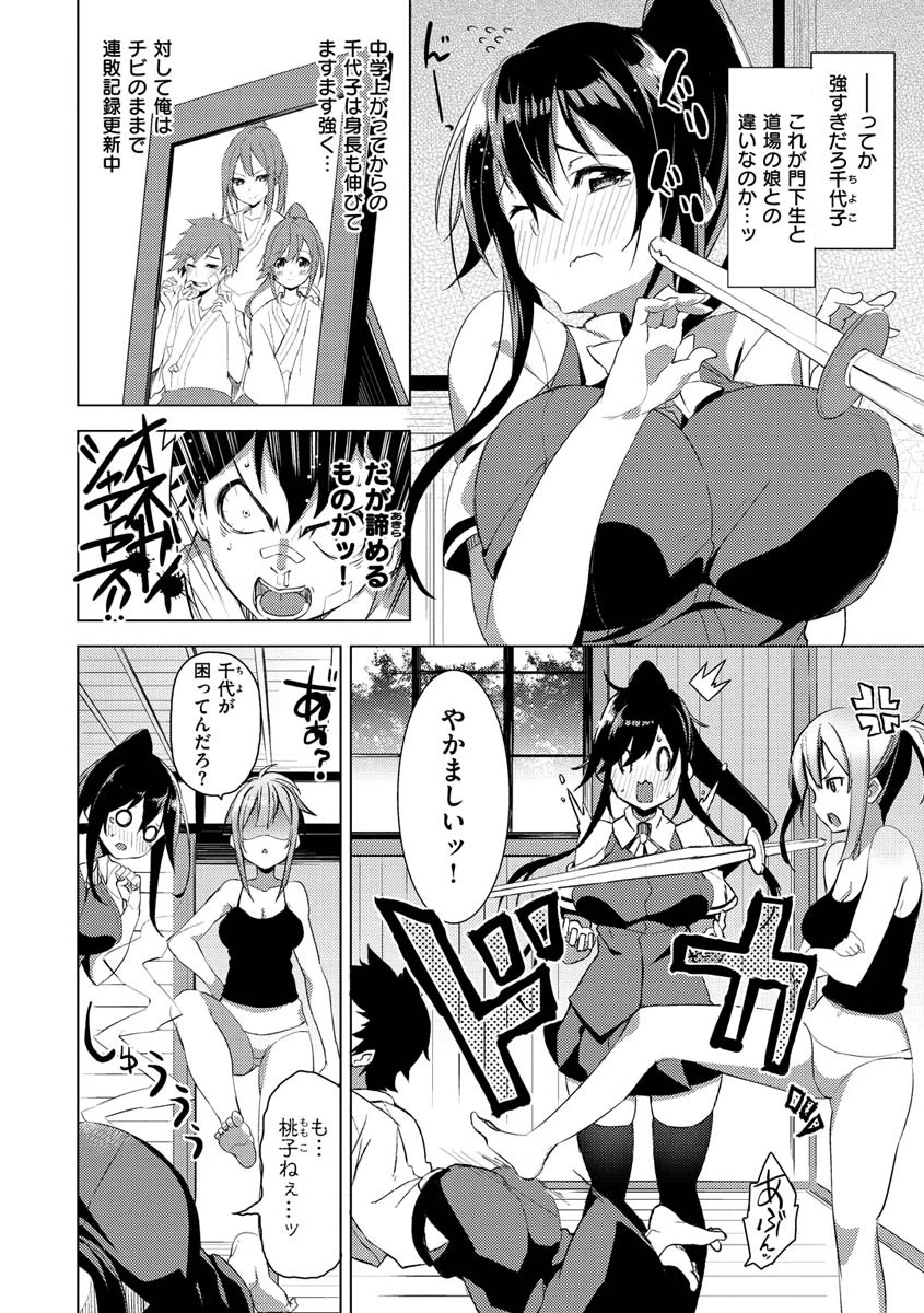 パコちゅーらいふページ20