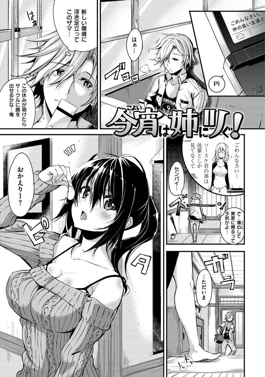 パコちゅーらいふページ27