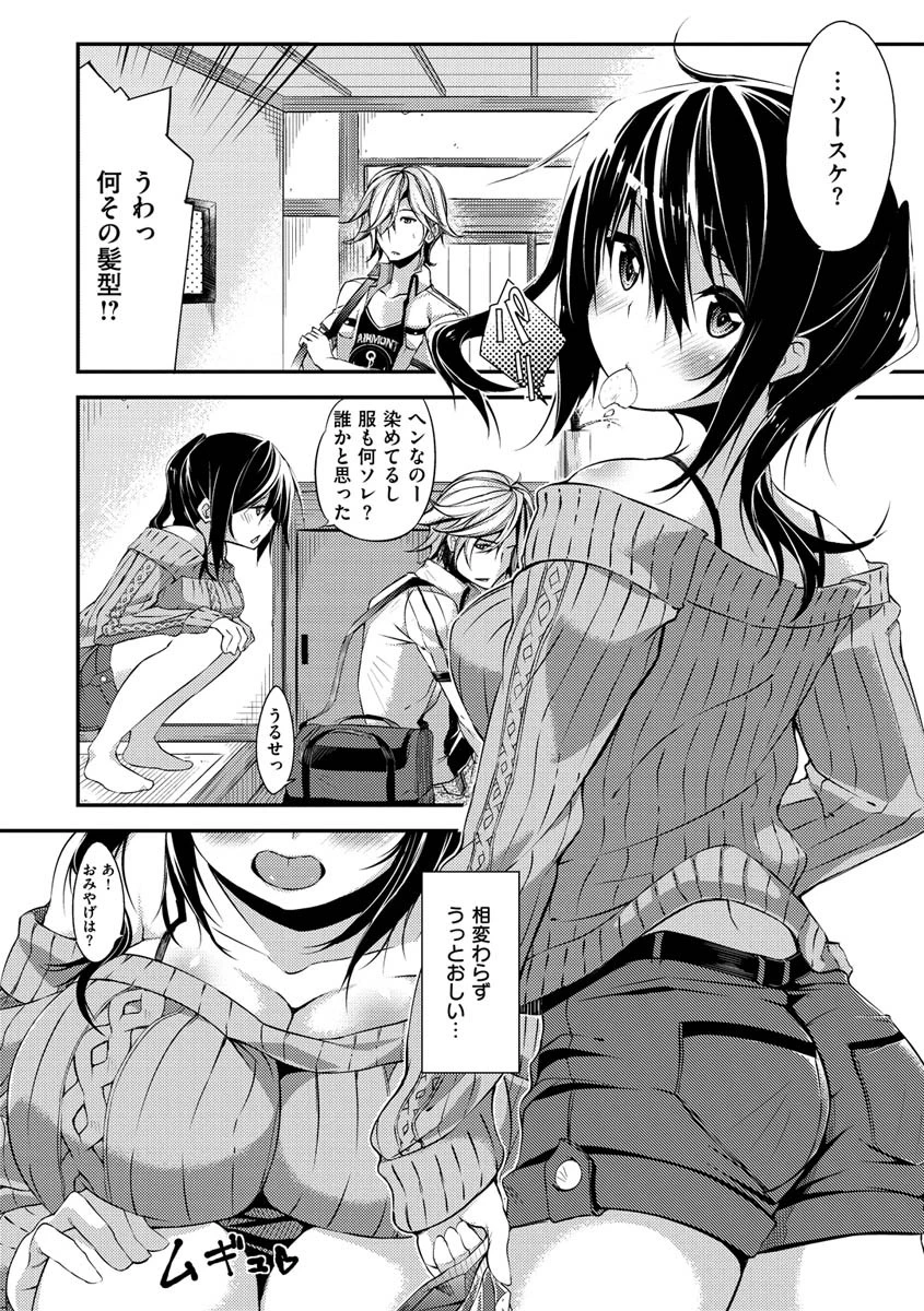パコちゅーらいふページ28