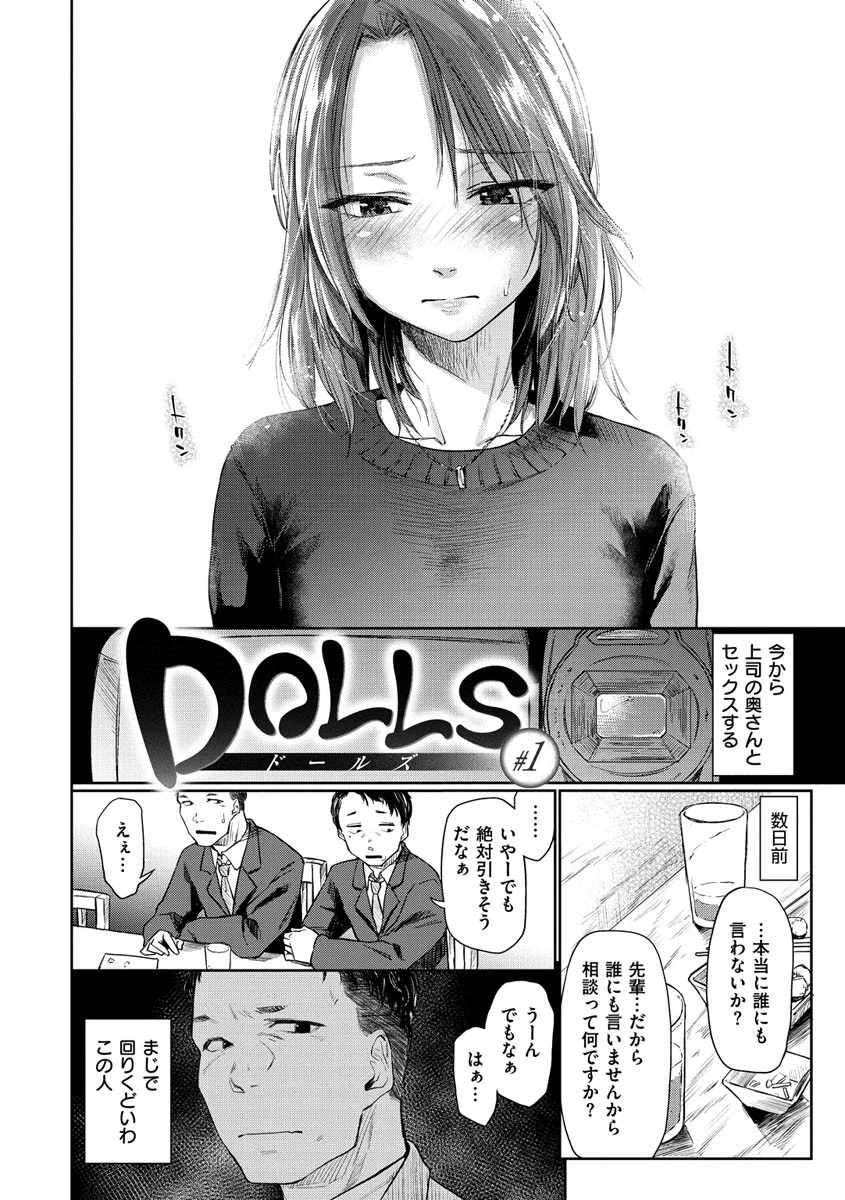 DOLLS〜純肉体関係〜ページ4