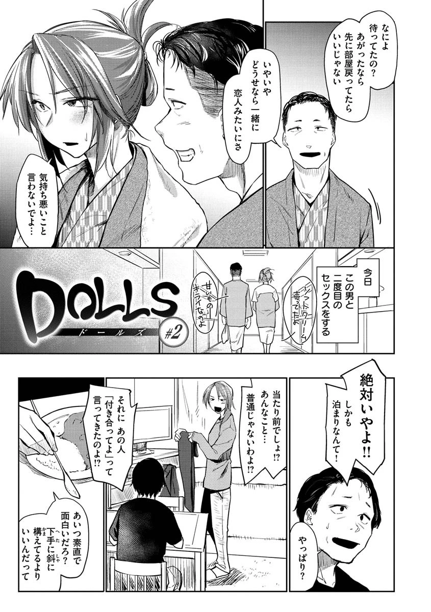 DOLLS〜純肉体関係〜ページ21