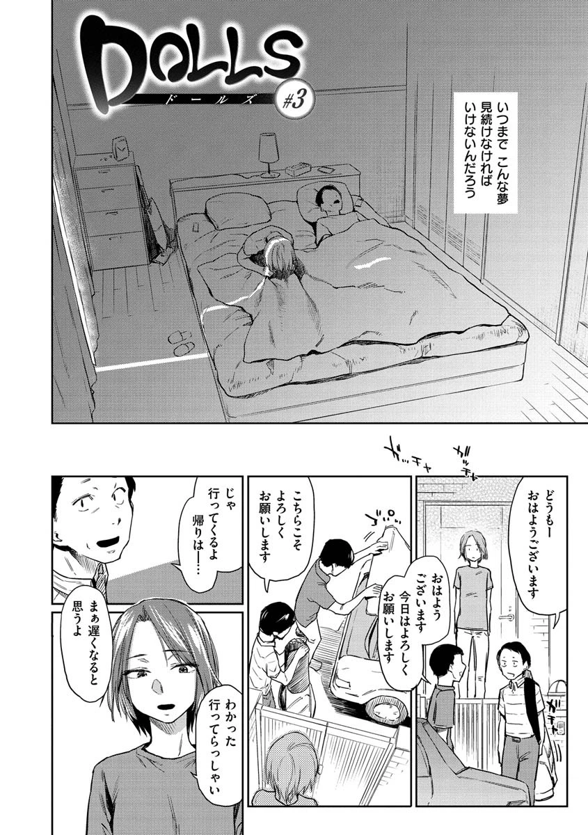 DOLLS〜純肉体関係〜ページ26