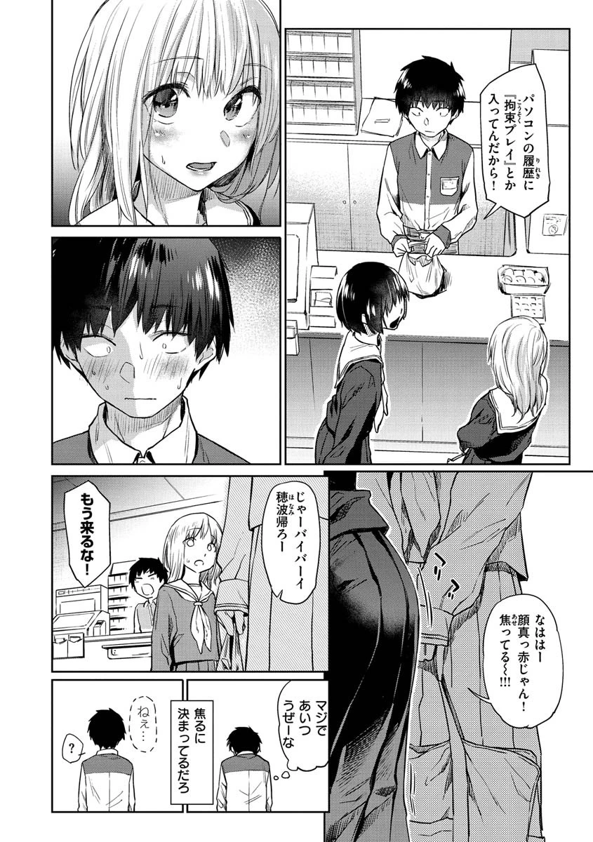 DOLLS〜純肉体関係〜ページ28