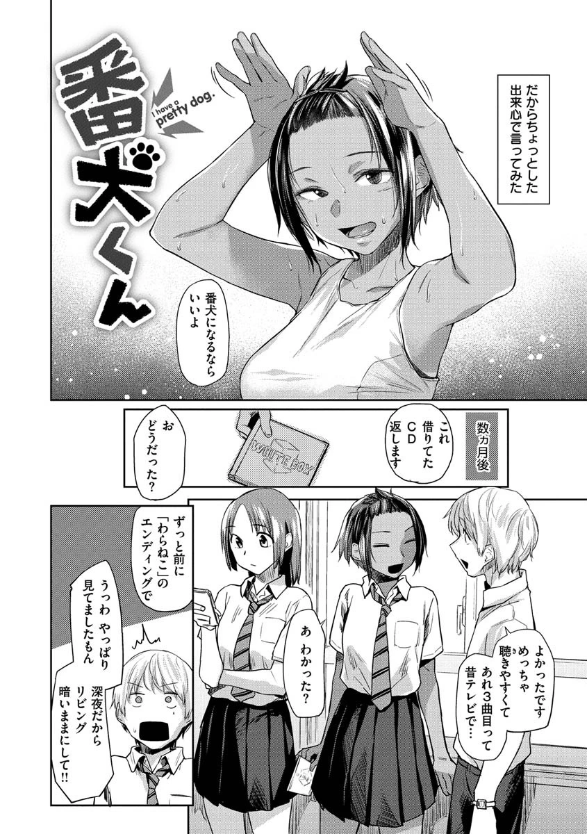 DOLLS〜純肉体関係〜ページ32