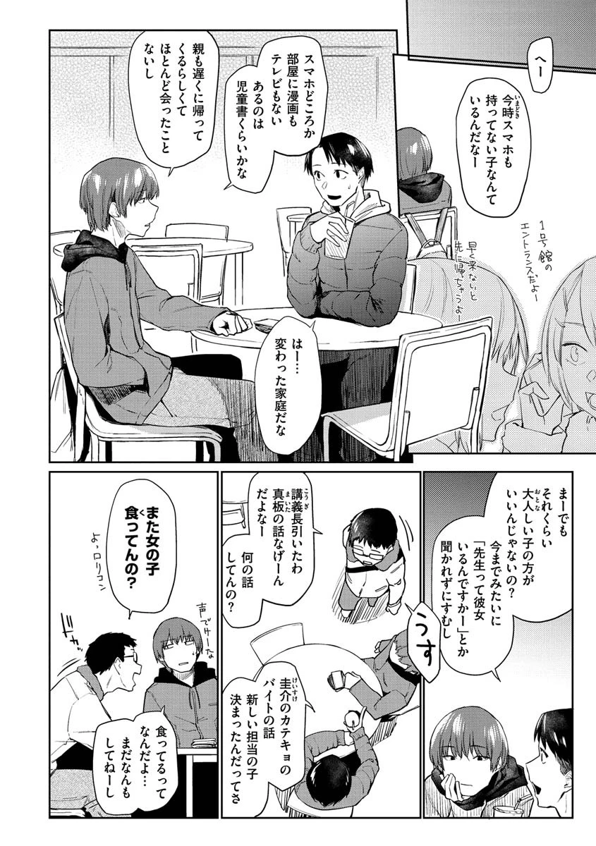 DOLLS〜純肉体関係〜ページ34