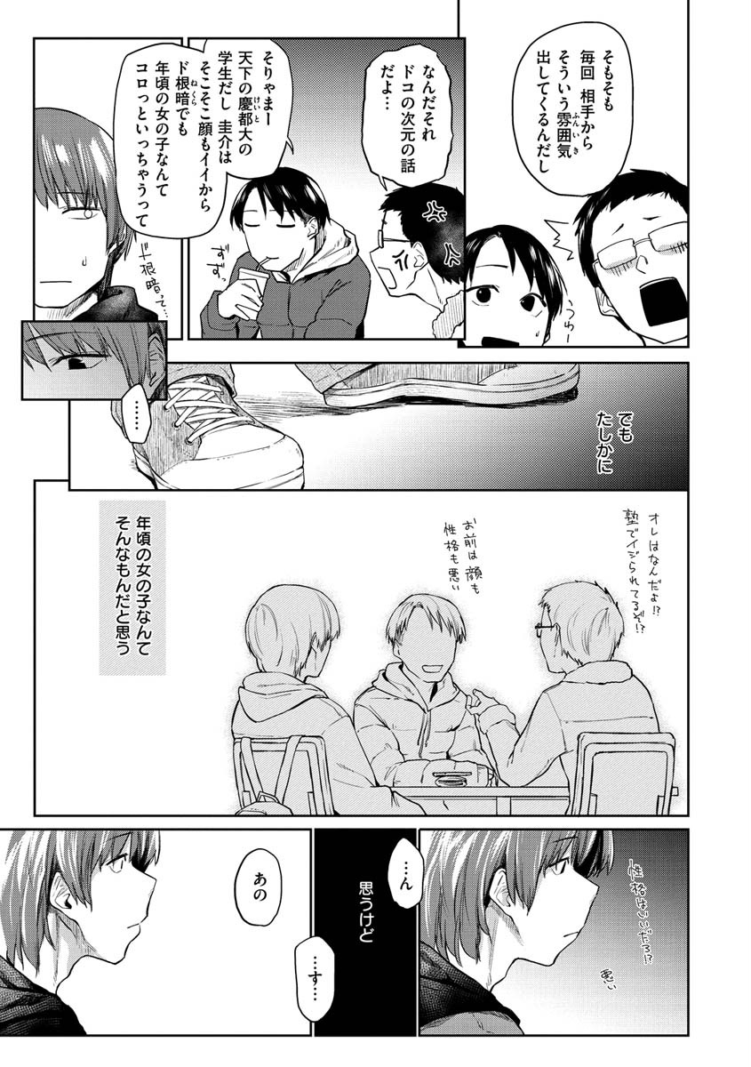 DOLLS〜純肉体関係〜ページ35