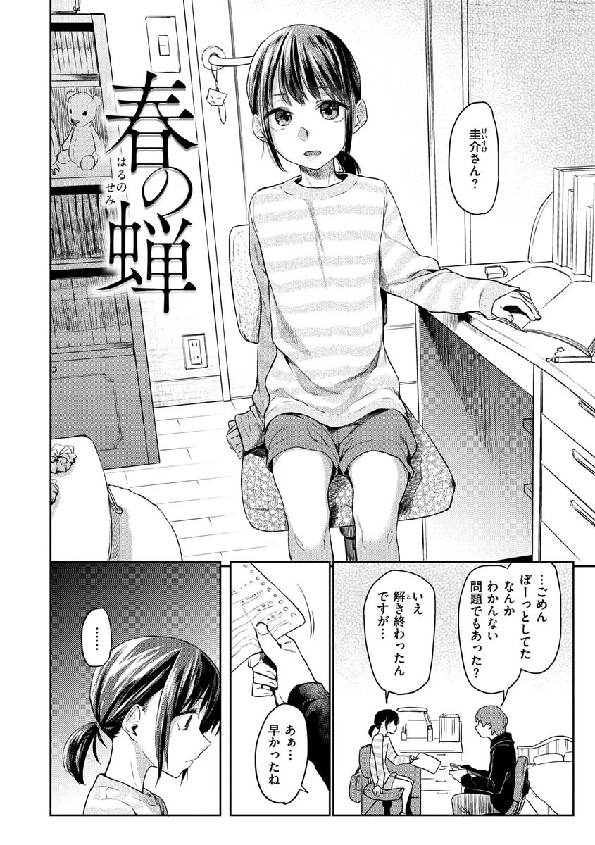 DOLLS〜純肉体関係〜ページ36