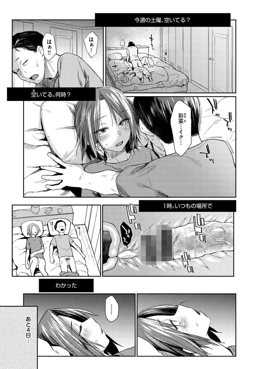 DOLLS〜純肉体関係〜ページ37