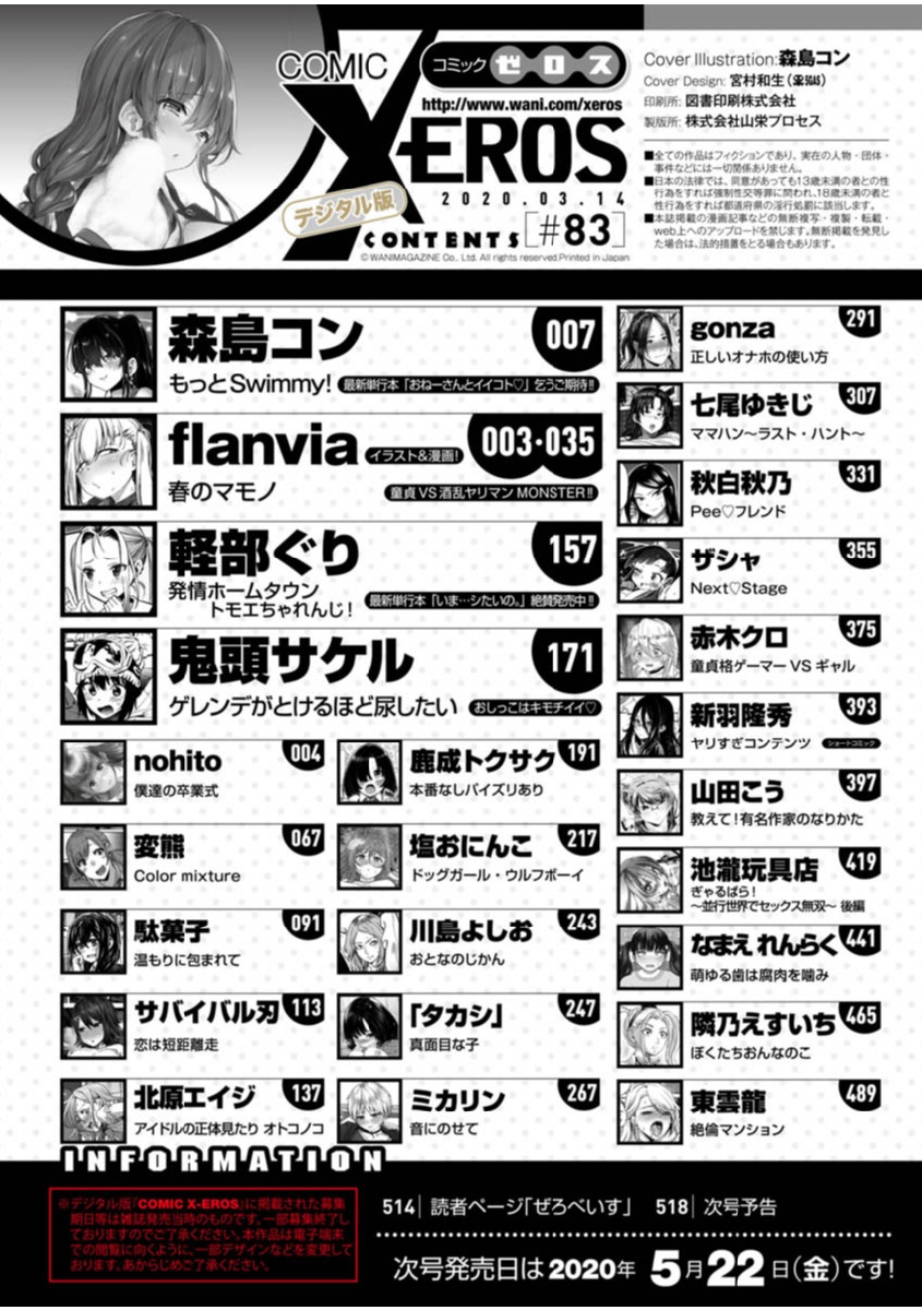 COMIC X-EROS #83ページ2