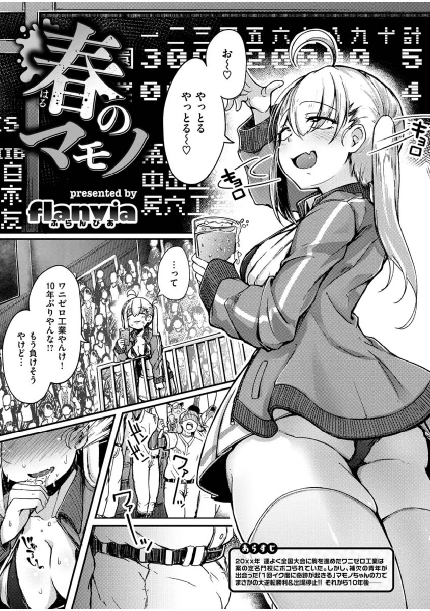 COMIC X-EROS #83ページ7
