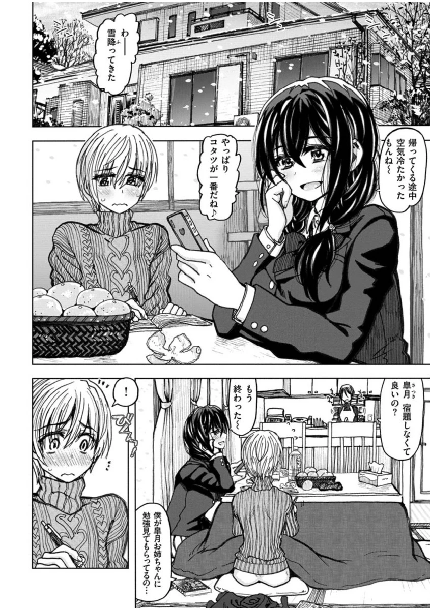 COMIC X-EROS #83ページ12