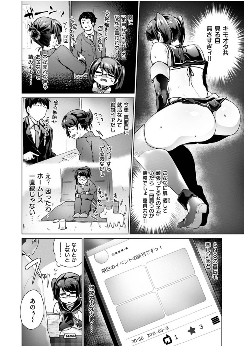 COMIC X-EROS #83ページ42