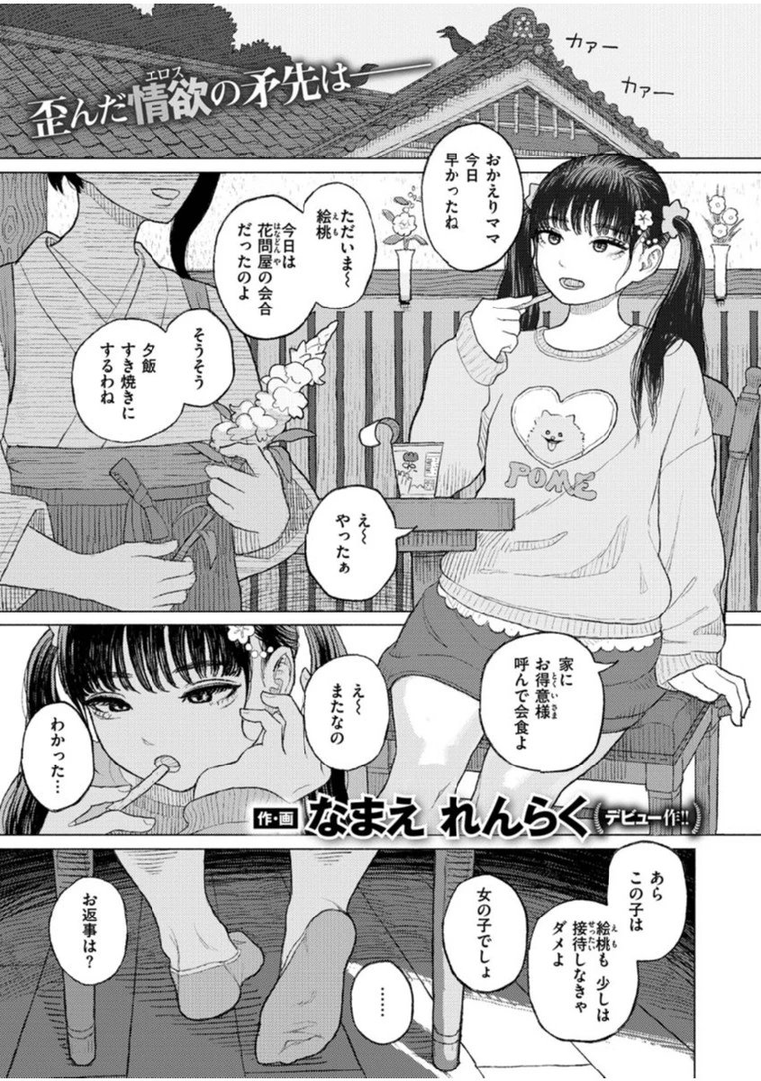 COMIC X-EROS #83ページ45