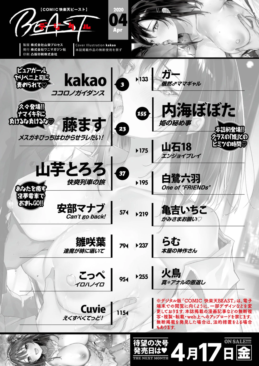 COMIC快楽天 ビースト 2020年04月号ページ2