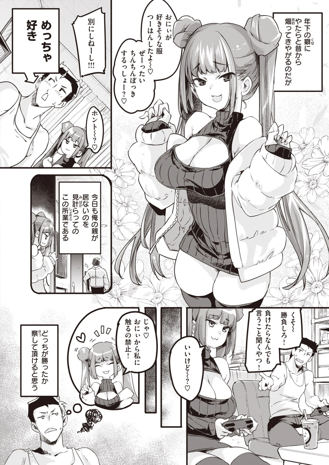 COMIC快楽天 ビースト 2020年04月号ページ8