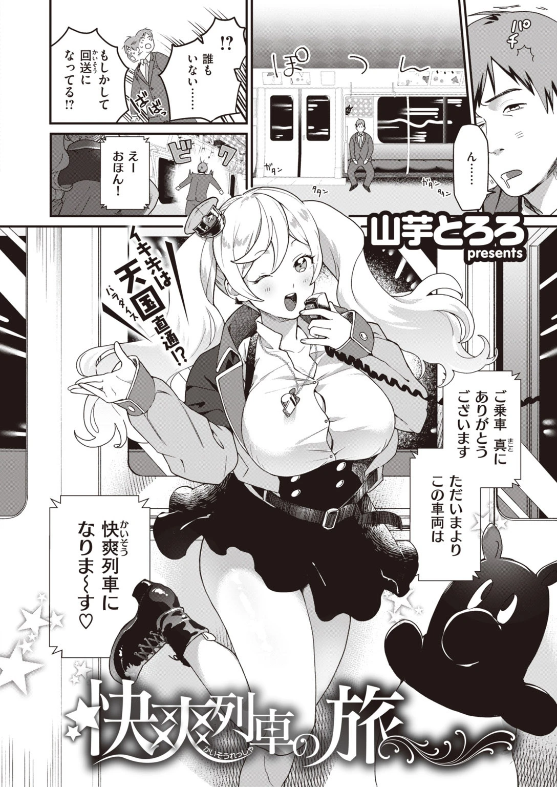 COMIC快楽天 ビースト 2020年04月号ページ12