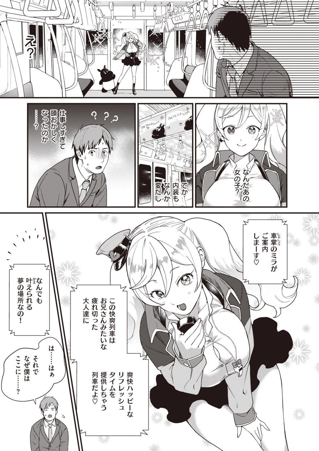 COMIC快楽天 ビースト 2020年04月号ページ13