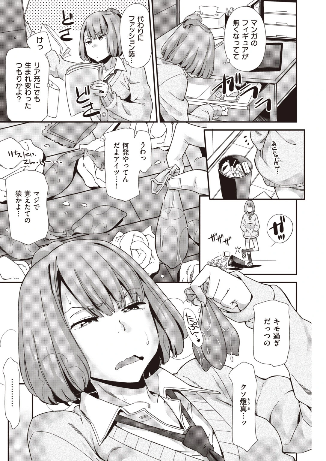 COMIC快楽天 ビースト 2020年04月号ページ17