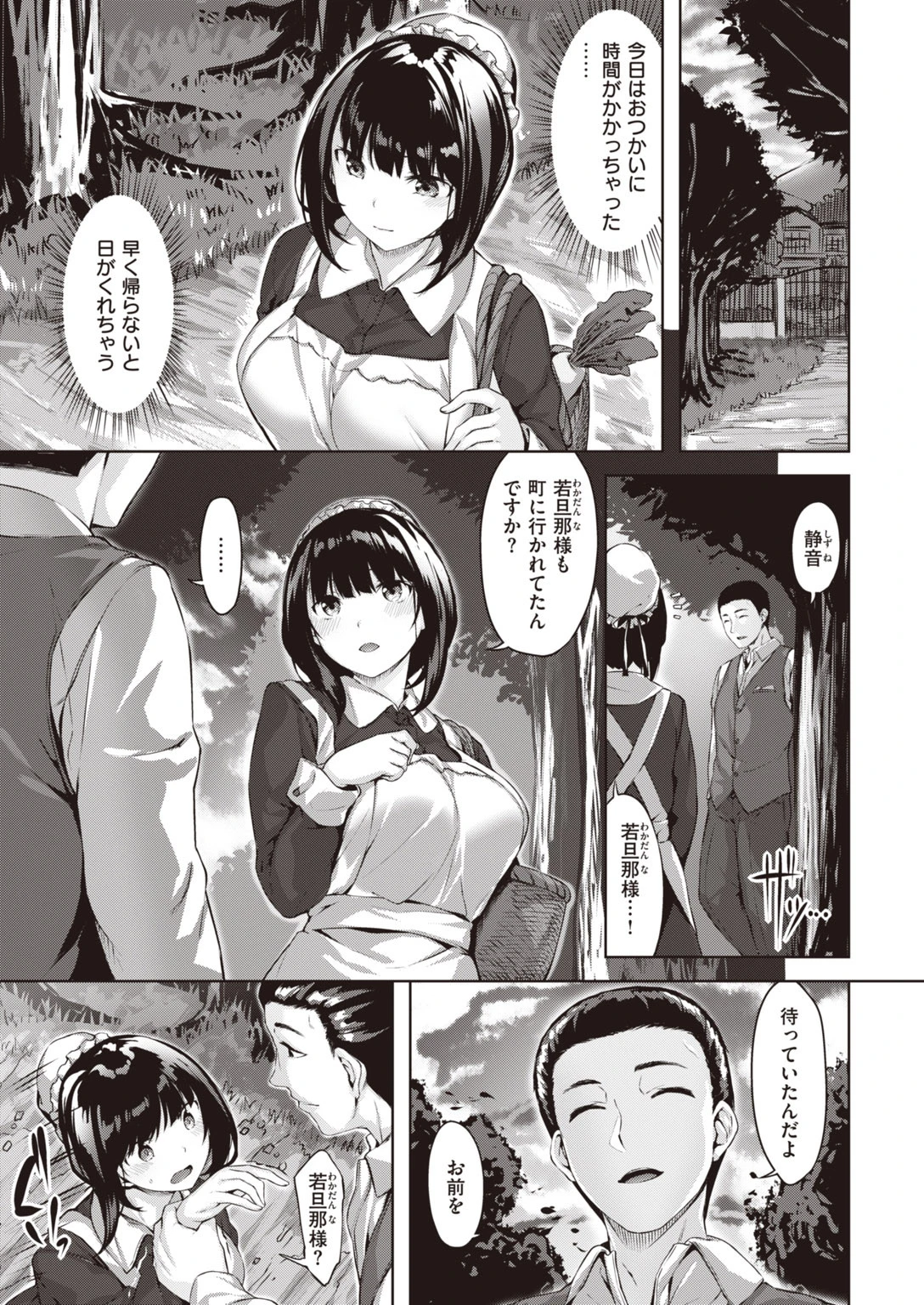 COMIC快楽天 ビースト 2020年04月号ページ21