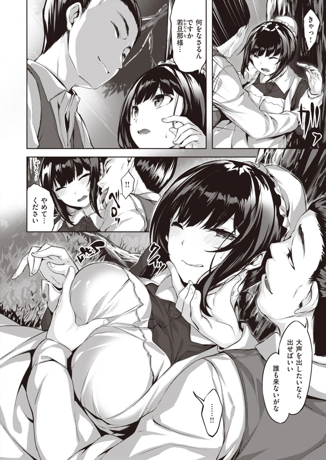 COMIC快楽天 ビースト 2020年04月号ページ22