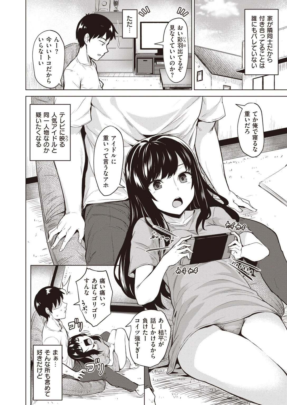 COMIC快楽天 ビースト 2020年04月号ページ24