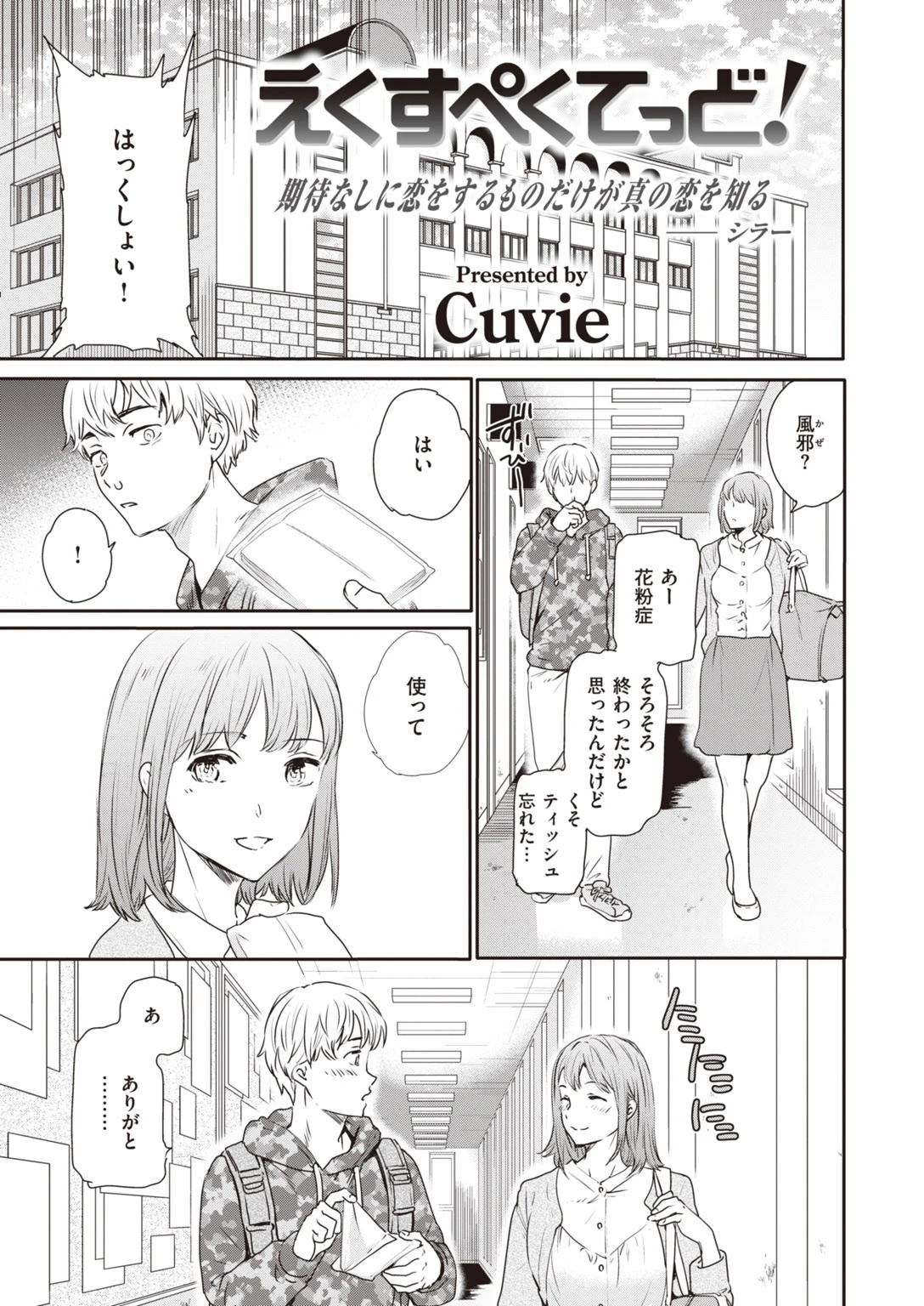 COMIC快楽天 ビースト 2020年04月号ページ27
