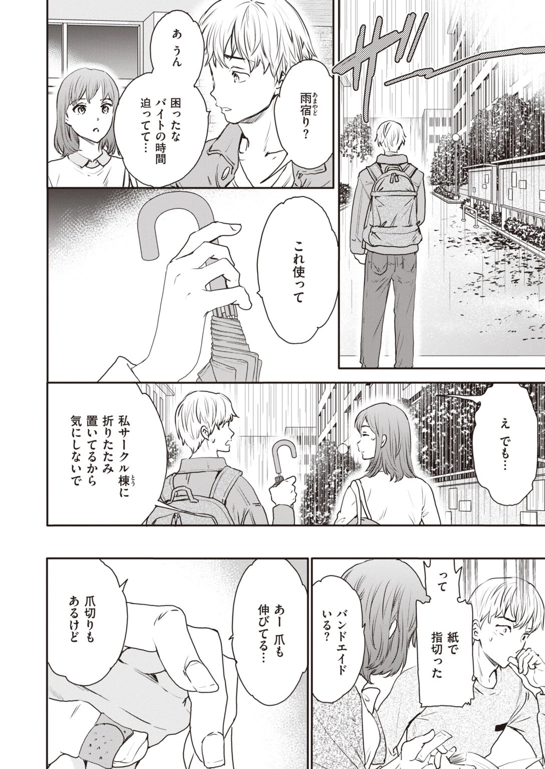 COMIC快楽天 ビースト 2020年04月号ページ28
