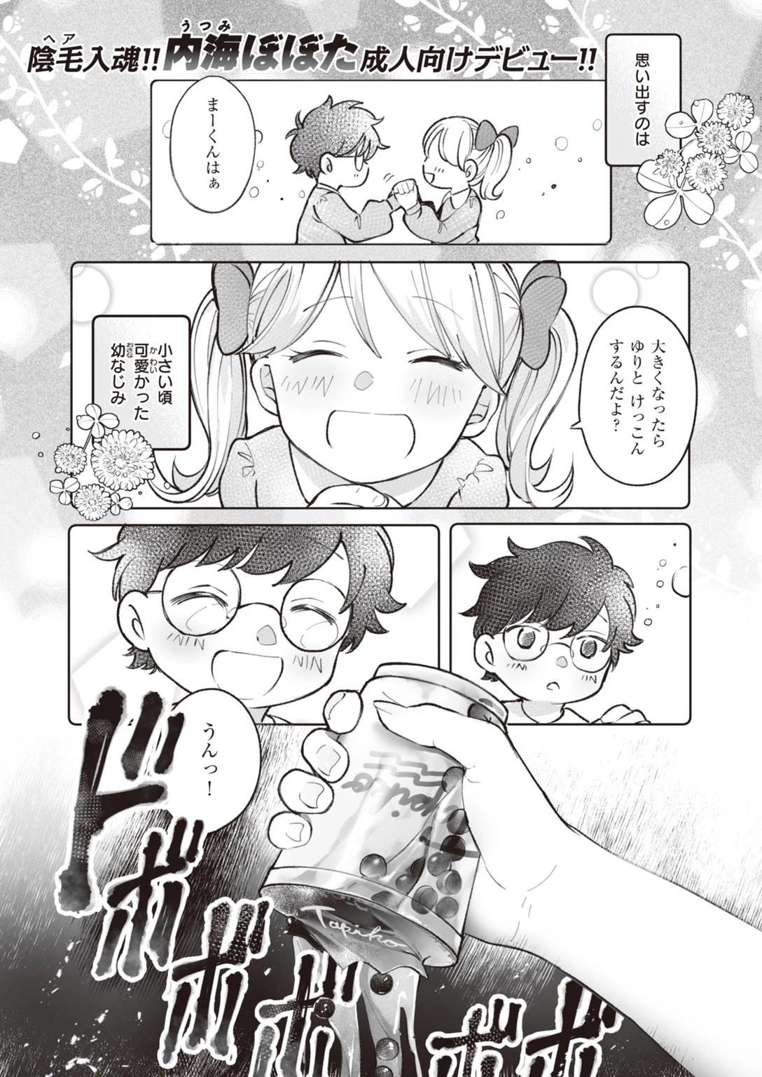 COMIC快楽天 ビースト 2020年04月号ページ35