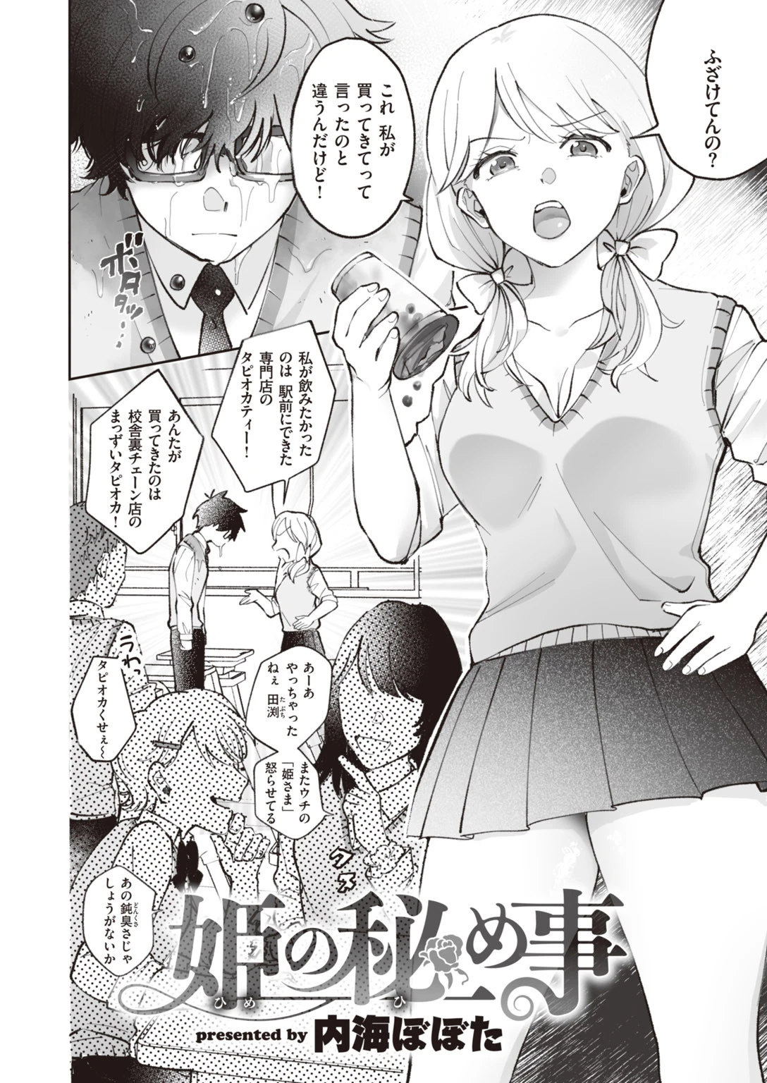 COMIC快楽天 ビースト 2020年04月号ページ36