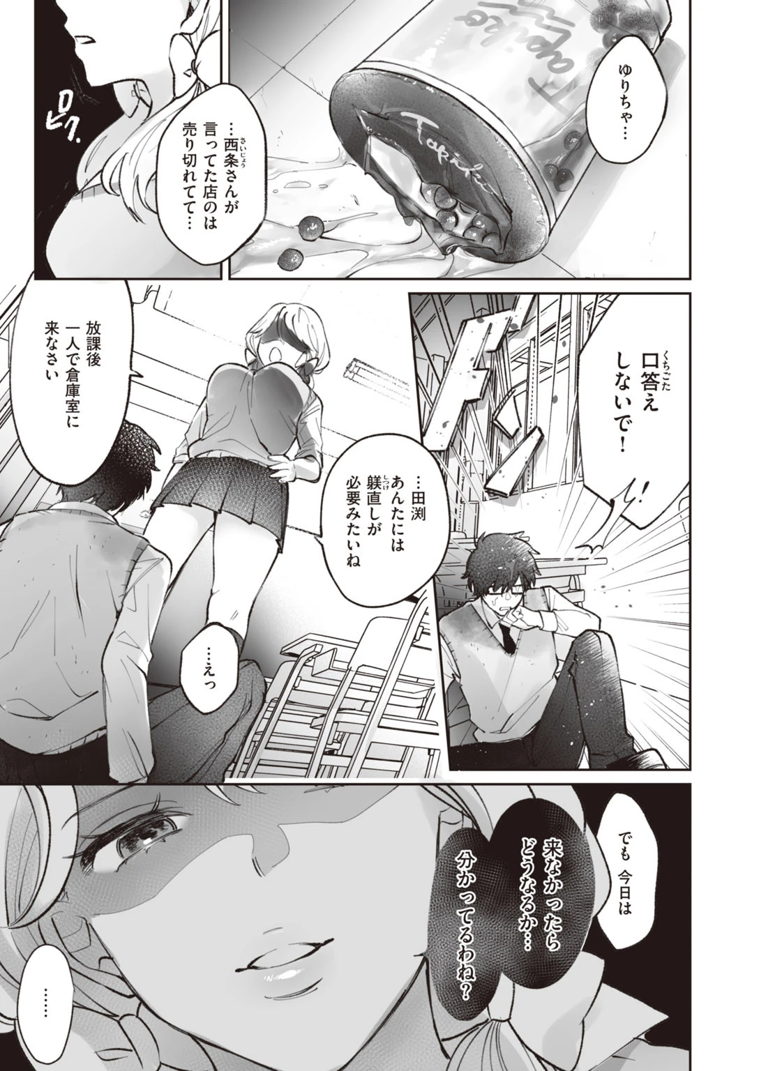COMIC快楽天 ビースト 2020年04月号ページ37