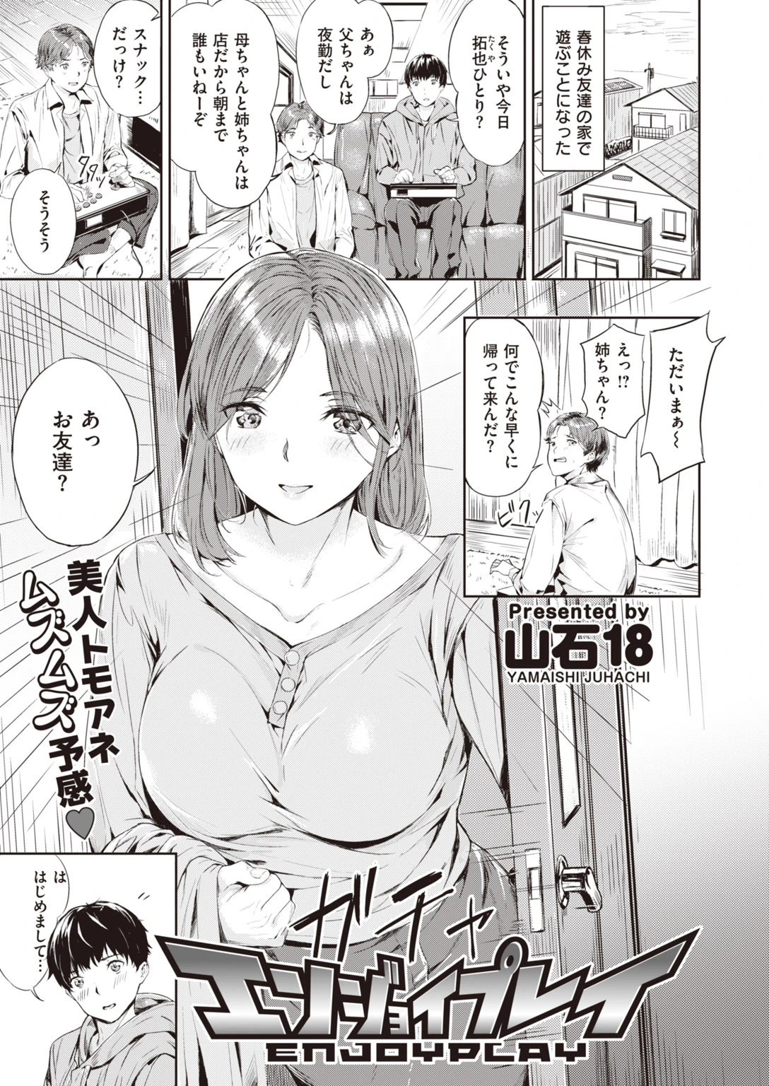 COMIC快楽天 ビースト 2020年04月号ページ39