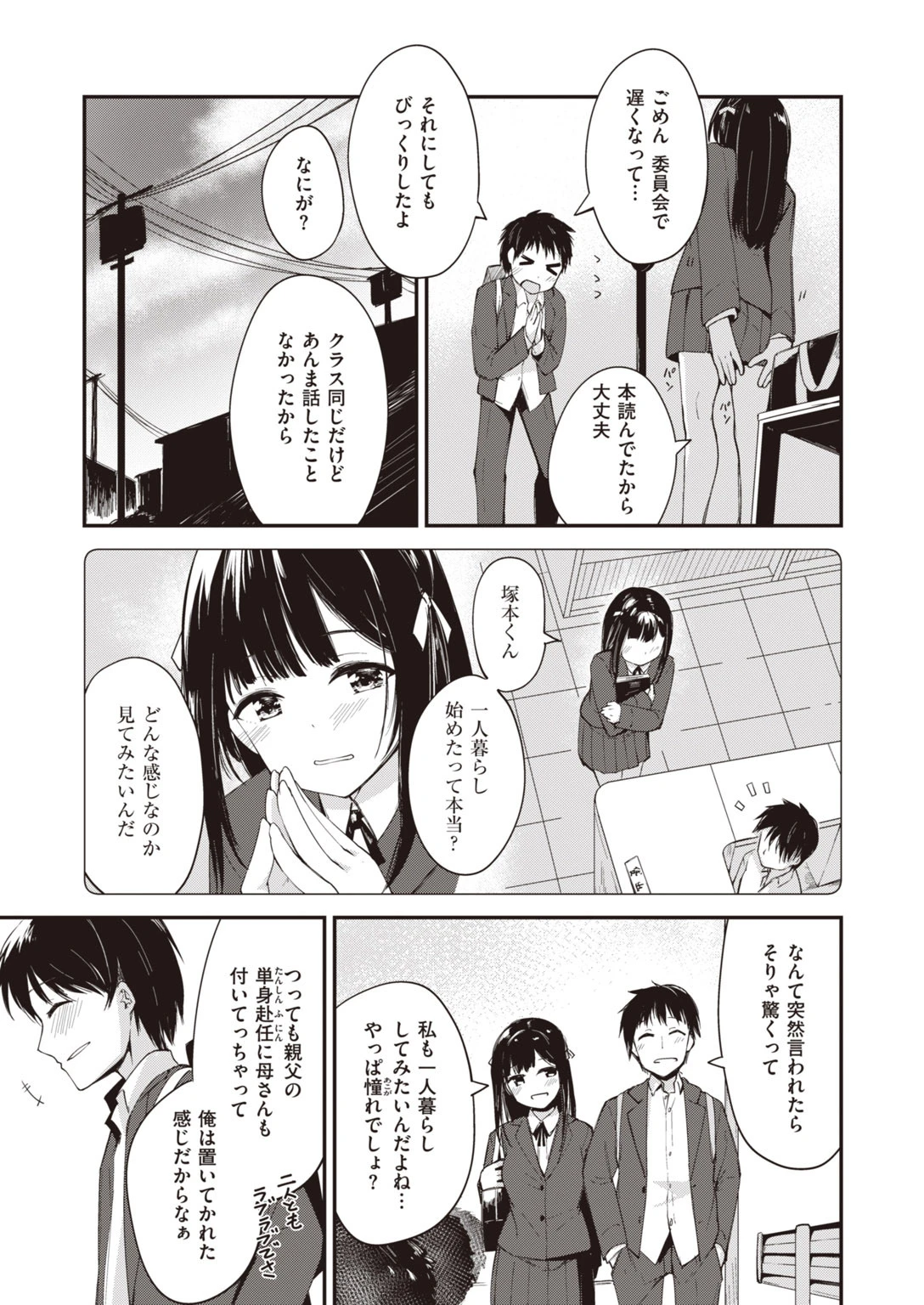 COMIC快楽天 ビースト 2020年04月号ページ45