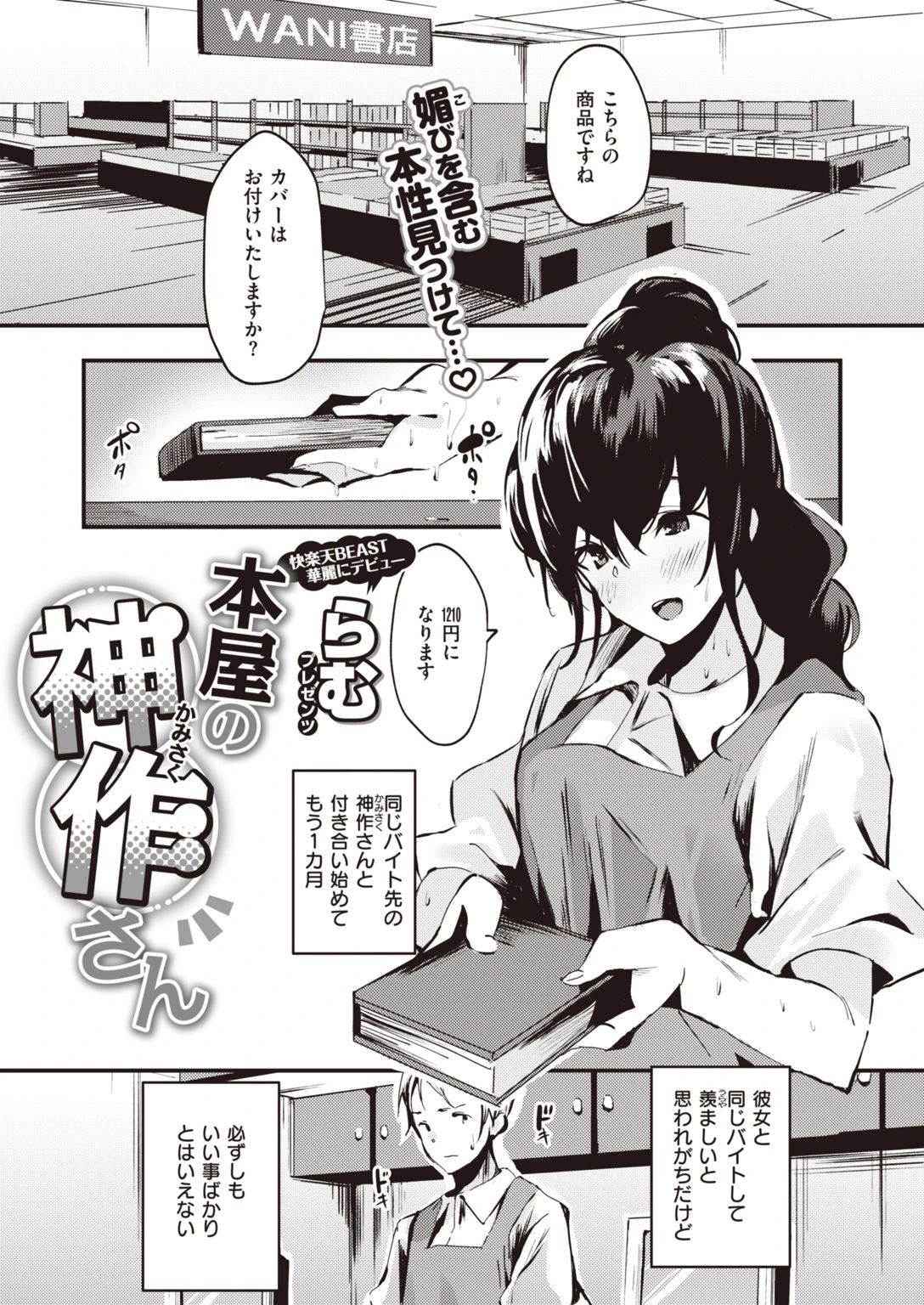 COMIC快楽天 ビースト 2020年04月号ページ51