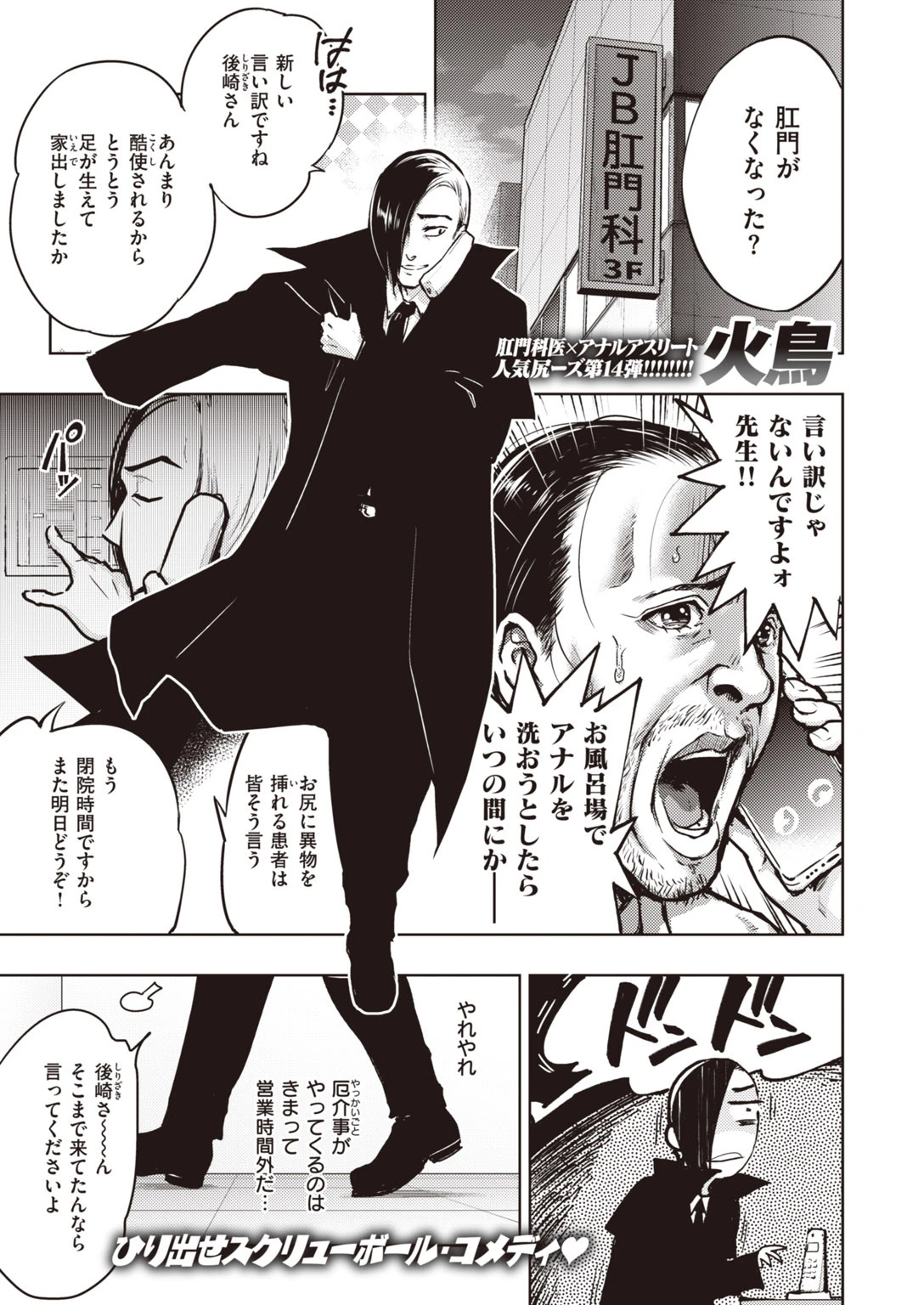 COMIC快楽天 ビースト 2020年04月号ページ55