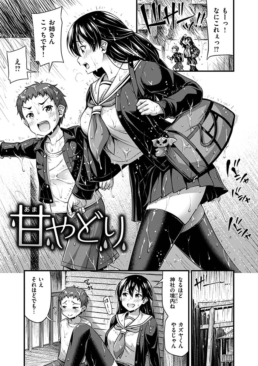 ひみつの甘やどりページ4