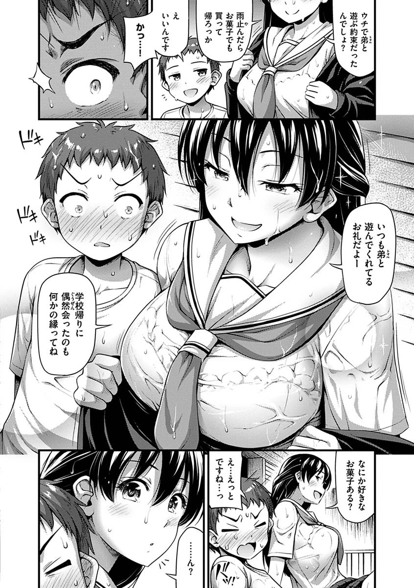 ひみつの甘やどりページ5
