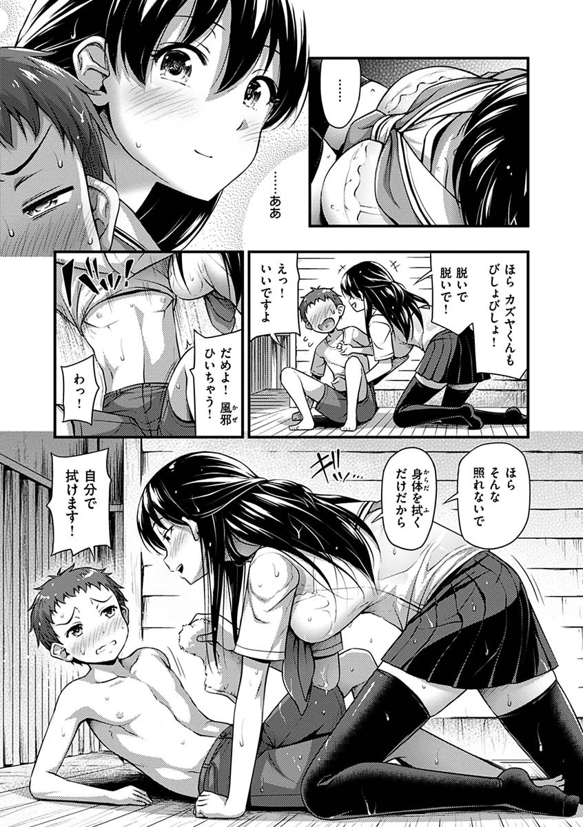 ひみつの甘やどりページ6