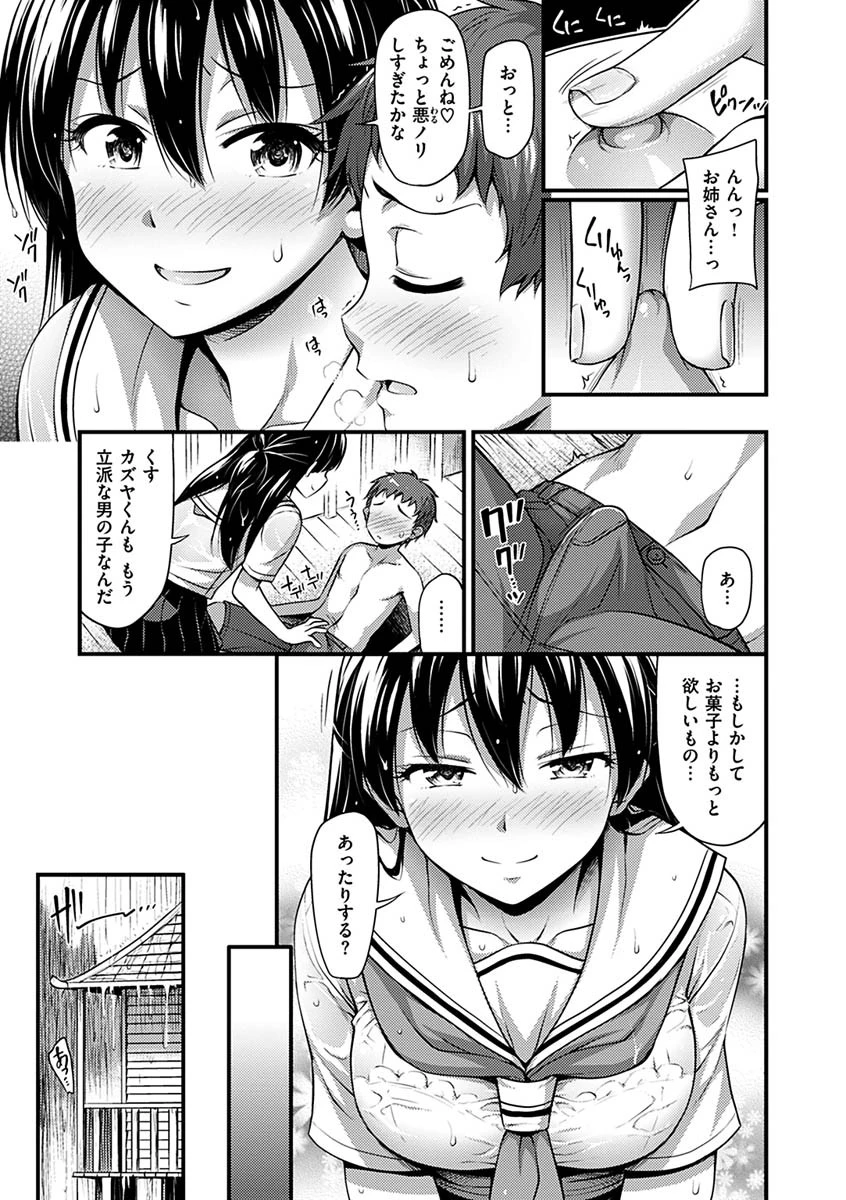 ひみつの甘やどりページ8