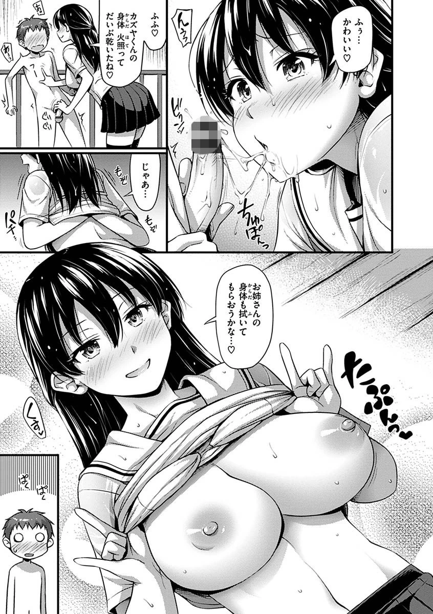 ひみつの甘やどりページ10