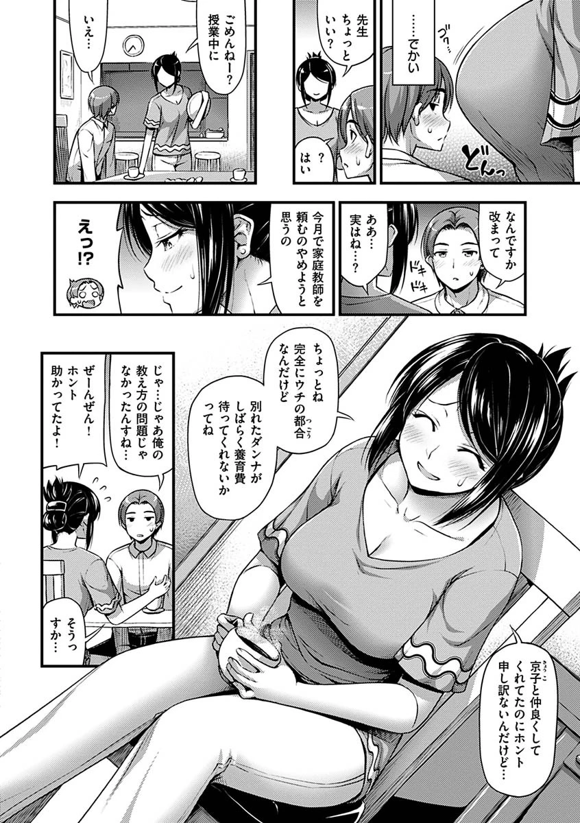 ひみつの甘やどりページ13