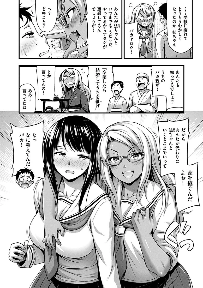 ひみつの甘やどりページ15