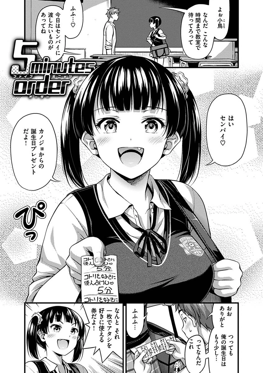 ひみつの甘やどりページ16