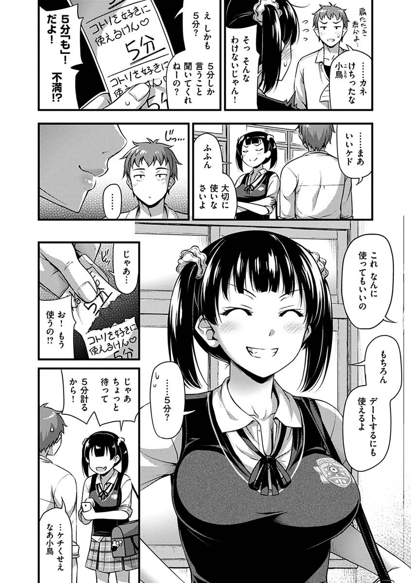 ひみつの甘やどりページ17